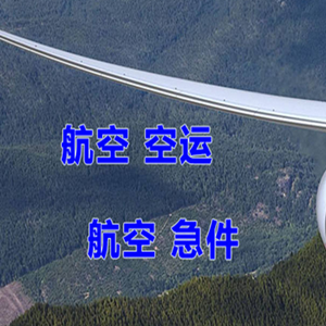 金昌金川航空运输快递-选东方航空和上海航空