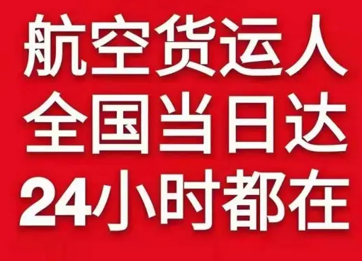 金昌金川航空运输货物、航空货运:物流行业各岗位招聘