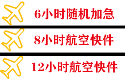 金昌金川航空运输快递公司,专业空运当天件